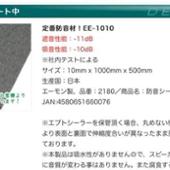 デットニング防音工房 エプトシーラー防音シート（中サイズ）