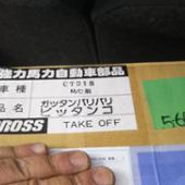 ガッタンバリバリピッタンコ TAKE OFF(テイクオフ)のスプリング
