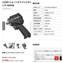 AP 1/2DR ショートエアインパクトレンチ IW986 ASTRO PRODUCTS