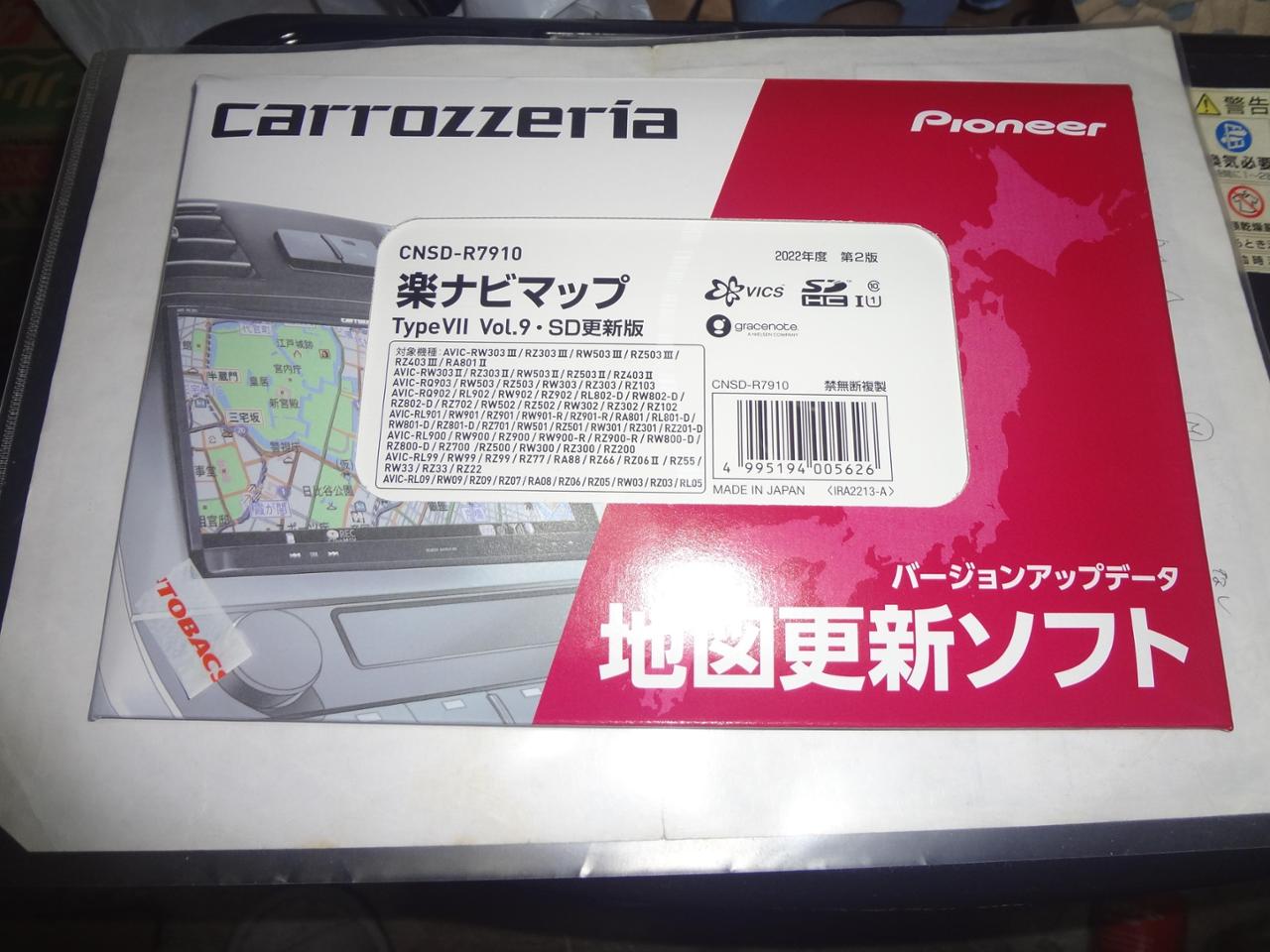 PIONEER / carrozzeria 楽ナビマップSD更新版 CNSD-R7910 のパーツ