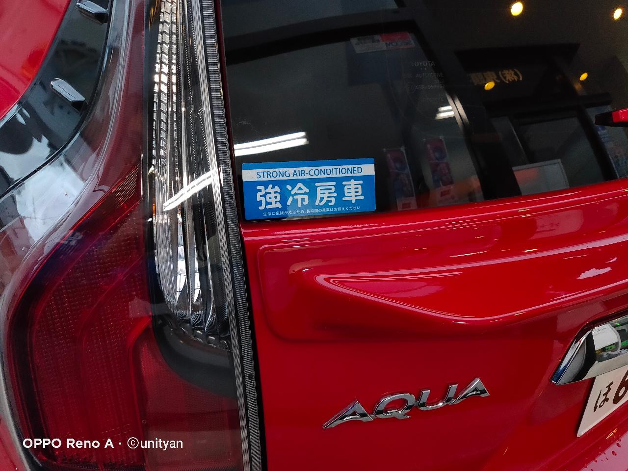 反射ステッカー工房 強冷房車ステッカー のパーツレビュー アクアg S すーぱーうに子 みんカラ