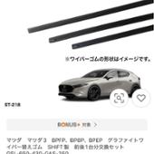 SHIFT ワイパーゴム
