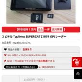Z191R Yupiteru(ユピテル)のレーダー探知機の口コミ・パーツ
