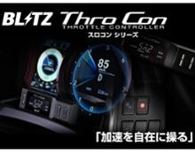 シフトパワーUSA（スロコン） Shiftpower USA スロットルコントローラー 新規取扱商品について