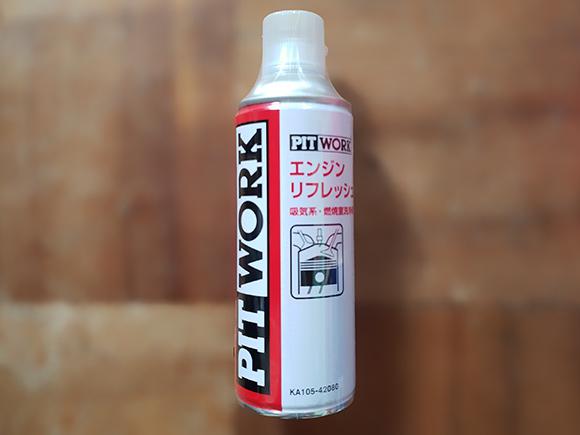 PITWORK ピットワーク エンジンリフレッシュ 吸気系・燃焼系洗浄