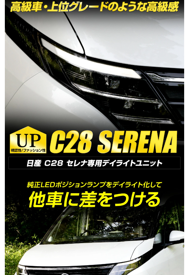 新作ウエア ユアーズ のパーツレビュー LEDデイライトユニットシステム パーツ