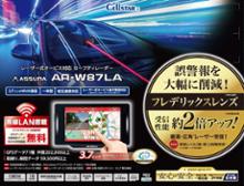 AR-W87LA CELLSTAR(セルスター)のレーダー探知機の口コミ