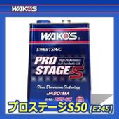 PRO-S / プロステージS 15W-50 WAKO'S(ワコーズ)のエンジン