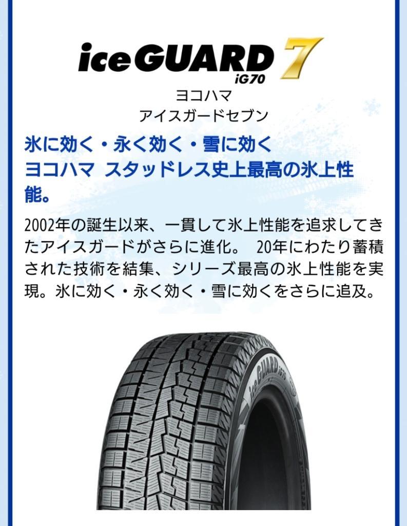 YOKOHAMA iceGUARD7 IG70(ヨコハマ アイスガード7 IG70
