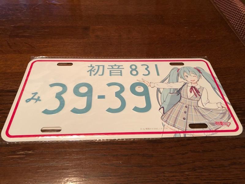 DBC 初音ミクナンバープレート(39-39ver.) のパーツレビュー