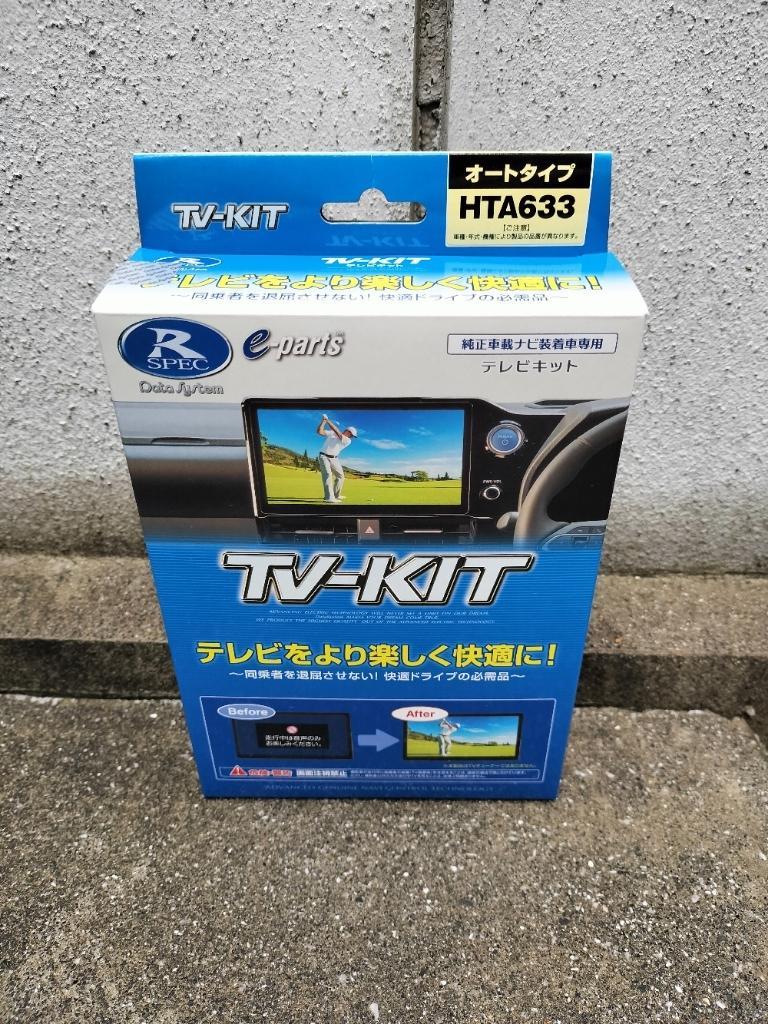Data System HTA633 のパーツレビュー | ステップワゴンスパーダ