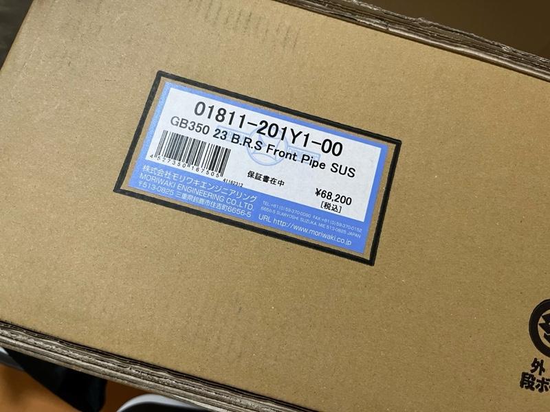 MORIWAKI B.R.S Front Pipe SUS のパーツレビュー | GB350(だ+ば
