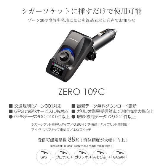 comtec-zero-109c_01.jpg