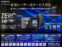 ドライビング・セーフティ・センサー ZERO 708LV | COMTEC 株式