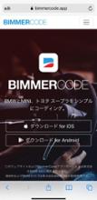 BIMMERCODE コーディングアプリ