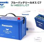 Blue Battery caos N-145D31L/C7 Panasonic(パナソニック)のバッテリー ...