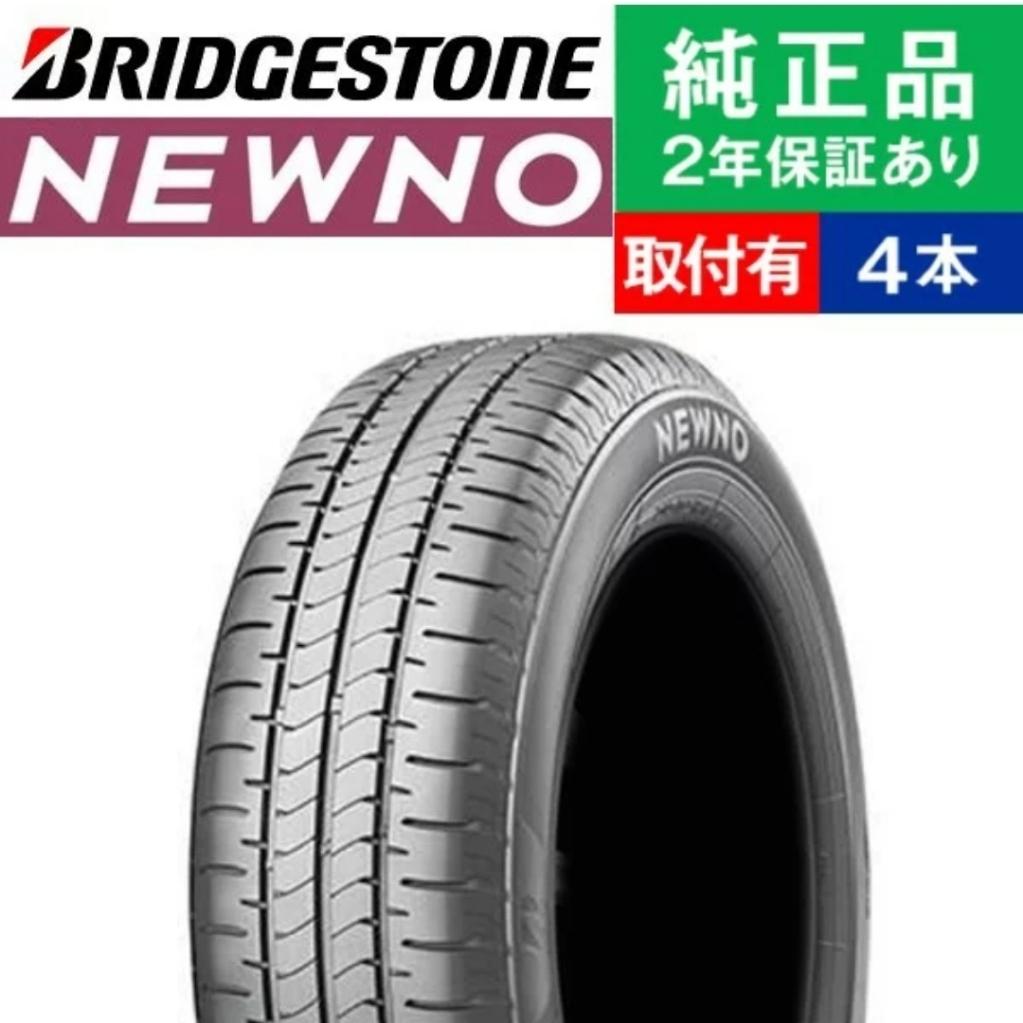 BRIDGESTONE NEWNO 155/65R13 のパーツレビュー | ワゴンR
