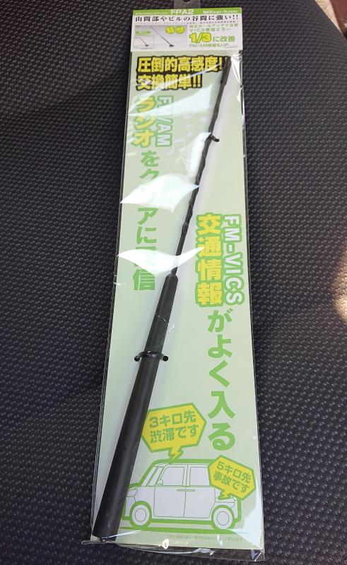 ランキング上位のプレゼント Beat-Sonic ビートソニック FPA2 ロングポールアンテナ FM-VICS受信感度大幅向上 山間部やビルの谷間に強い smaksangtimur-jkt.sch.id ランキング上位のプレゼント Beat-Sonic ビートソニック FPA2 ロングポールアンテナ FM-VICS受信感度大幅向上 山間部やビルの谷間に強い smaksangtimur-jkt.sch.id