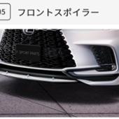 TRD フロントスポイラー