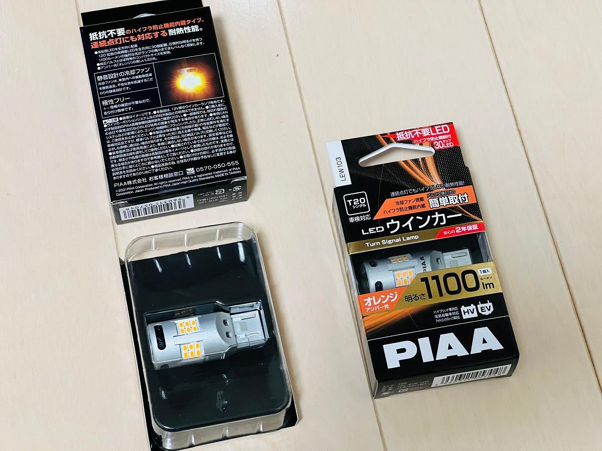 PIAA 【在庫有】PIAA LEDウインカー LEW103 T20