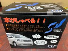 ソニックボイスⅡ（アンサーバック）