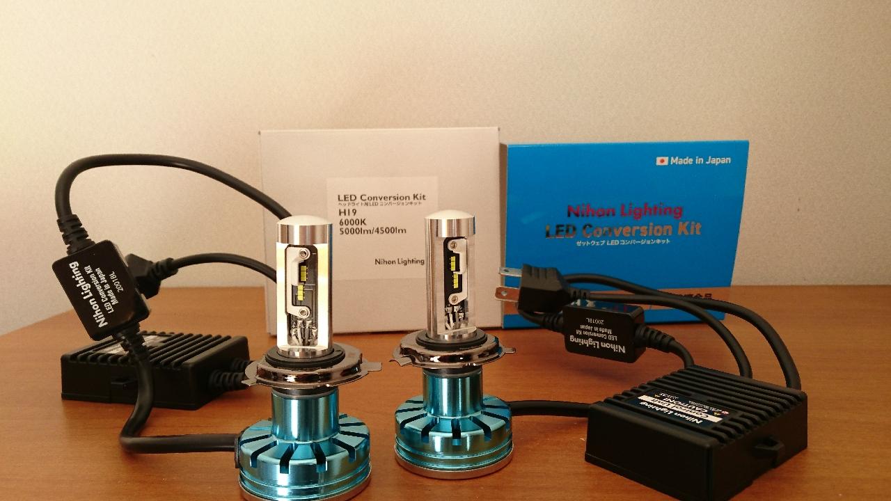 日本ライティング LEDコンバージョンキット 新品未使用開封済み