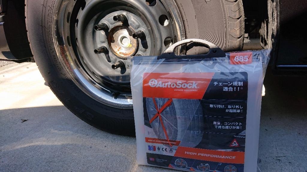 Autosock AutoSock HP-685 / ASK685 のパーツレビュー