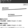 ホンダ(純正) 撥水ブレードラバー