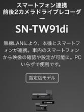 Yupiteru SN-TW91di