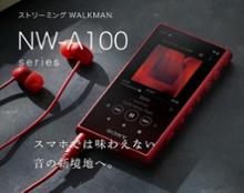 NW-A105 SONY(ソニー)の携帯音楽プレーヤー・周辺機器の口コミ