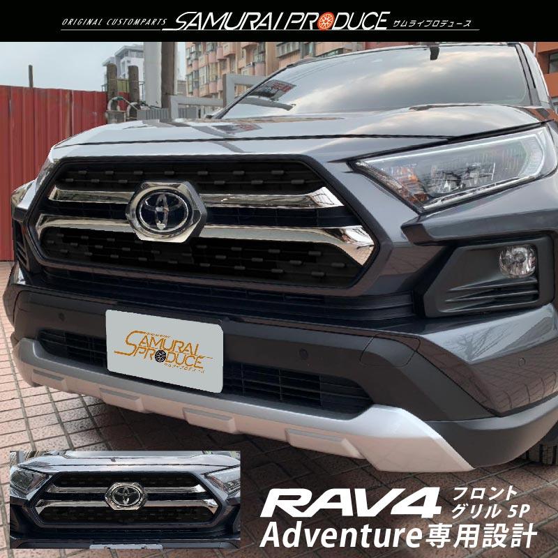 SAMURAI PRODUCE フロントグリルガーニッシュ のパーツレビュー | RAV4(サムライプロデュース) | みんカラ SAMURAI PRODUCE フロントグリルガーニッシュ のパーツレビュー | RAV4(サムライプロデュース) | みんカラ