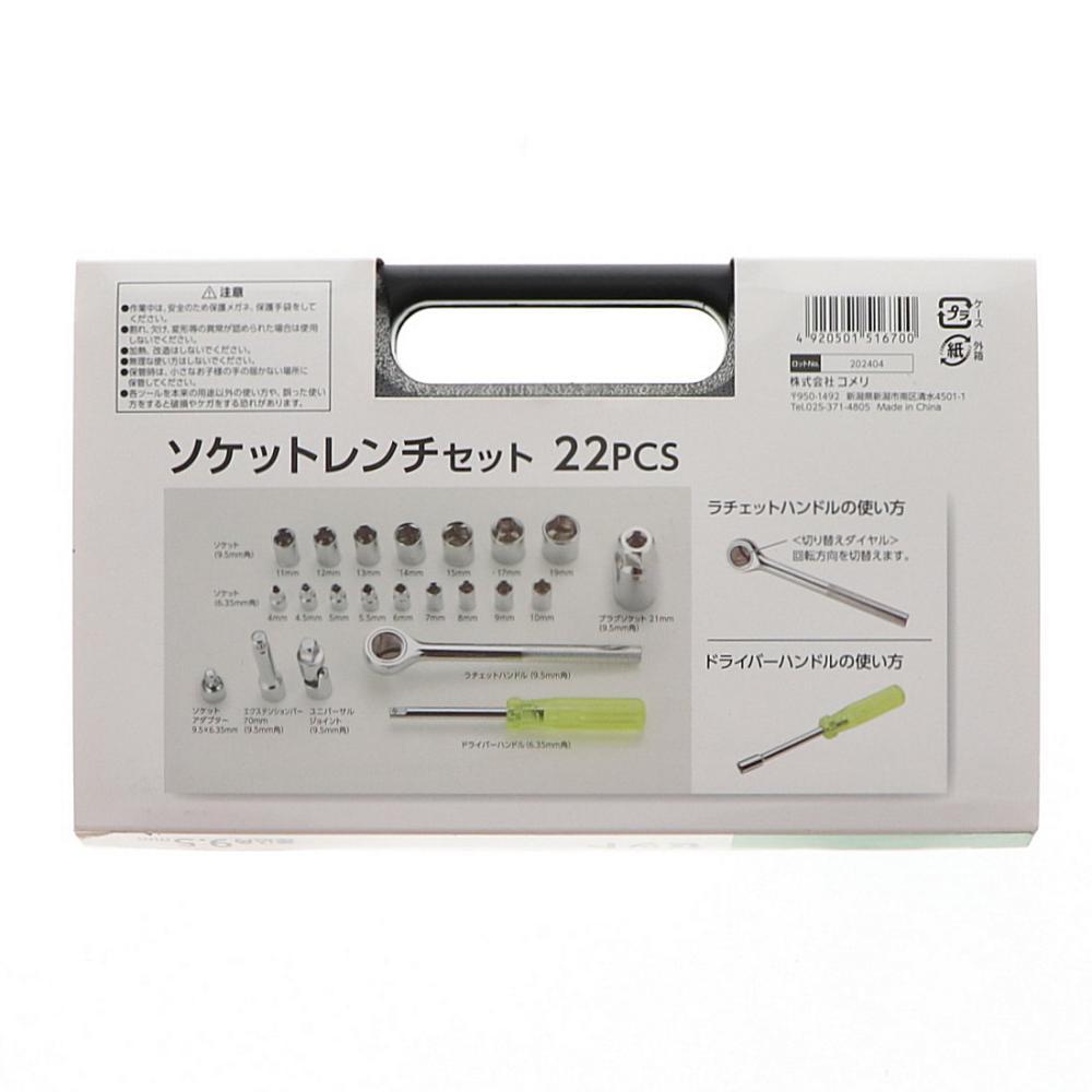 人気の雑貨がズラリ！ Good 22個 収納ケース付DIYソケットレンチセット コメリ / Gear メンテナンス