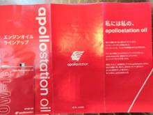出光興産 apollostation oil premium 0W-20 のパーツレビュー
