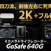 PAPAGO JAPAN INC. GoSafe 640G