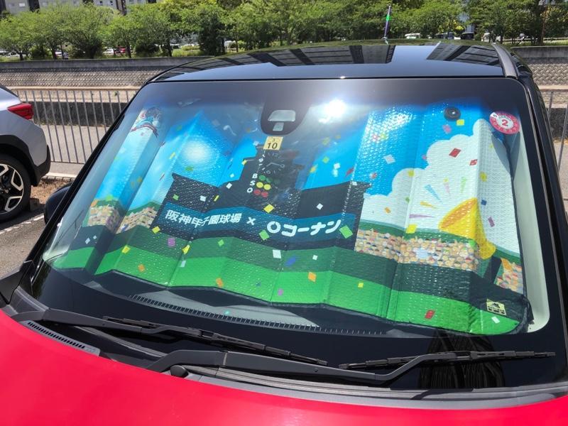 コーナン コーナン商事 サンシェード 阪神甲子園球場 コーナン のパーツレビュー N One ケ スケサンタマリネ みんカラ コーナン コーナン商事 サンシェード 阪神甲子園球場 コーナン のパーツレビュー N One ケ スケサンタマリネ みんカラ