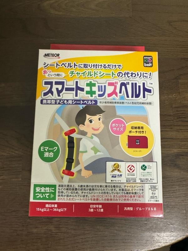 メテオ スマートキッズベルト