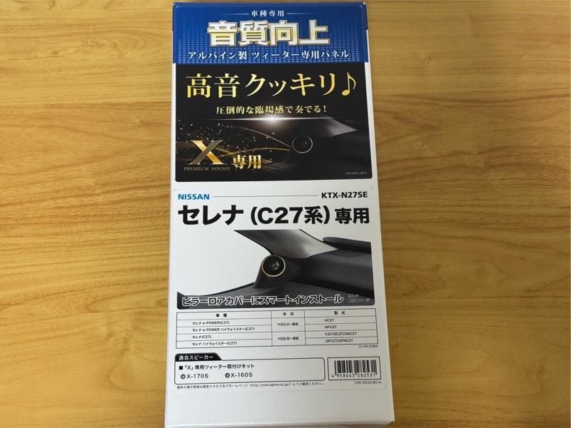 ALPINE ALPINE(アルパイン) KTX-N27SE C27 セレナ専用2.5cm