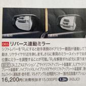 トヨタ(純正) リバース連動ミラー
