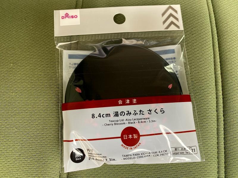 ダイソー 会津塗 8.4cm湯のみふた さくら のパーツレビュー