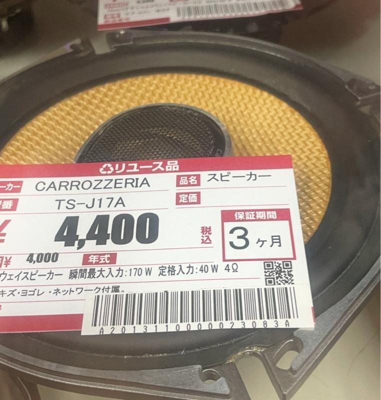 【初売り】 TS-J17A Pioneer スピーカー carrozzeria / 4個セット（PIONEER カーオーディオ