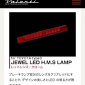 JEWEL LED ハイマウントストップランプ レッドレンズ/クローム