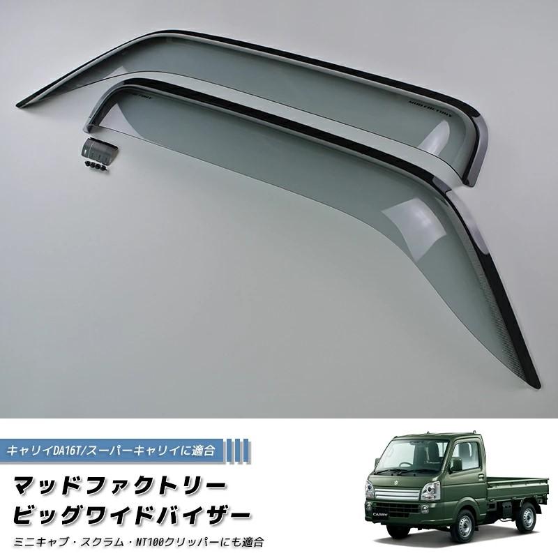 MUD FACTORY キャリイ スーパーキャリイ DA16T ビッグワイド