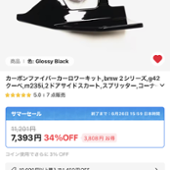 自作 BMW2シリーズG42用サイドカナード