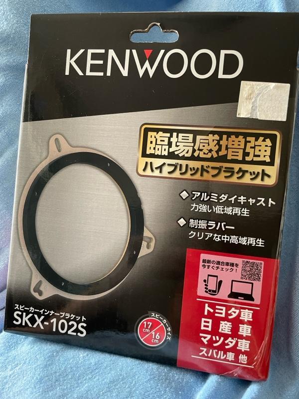開店祝い KENWOOD SKX-102S のパーツレビュー | ノート e-POWER(ひ つ じ カーオーディオ
