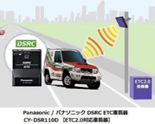 CY-DSR110D [アンテナ分離型 ETC2.0(DSRC)車載器] | Panasonic