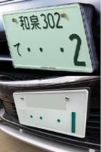 ウィザード ナンバーカバーに関する情報まとめ - みんカラ (3