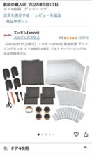 Amazon.co.jp: 【Amazon.co.jp限定】エーモン(amon) 音楽計画