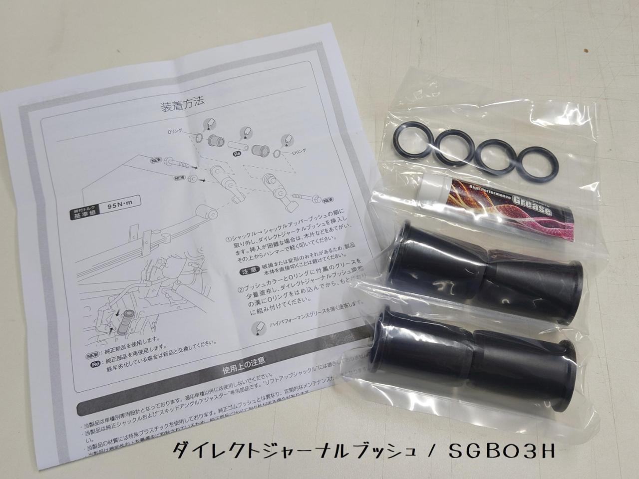 MOONFACE / Genb(玄武) ダイレクトジャーナルブッシュ SGB03H の