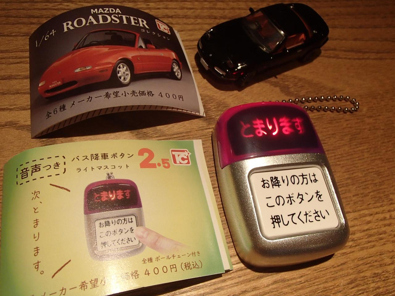TOYS CABIN(トイズキャビン) バス降車ボタン ライトマスコット2.5 音声つき のパーツレビュー | ユーノスロードスター(おかもちおからもち) | みんカラ TOYS CABIN(トイズキャビン) バス降車ボタン ライトマスコット2.5 音声つき のパーツレビュー | ユーノスロードスター(おかもちおからもち) | みんカラ