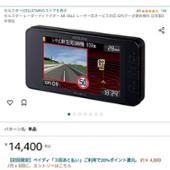 AR-36LC CELLSTAR(セルスター)のレーダー探知機の口コミ・パーツ